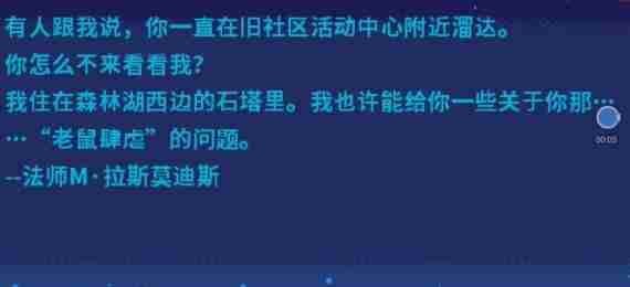 《星露谷物语》会见法师任务怎么做