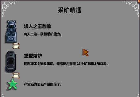 《星露谷物语》属性精通奖励汇总