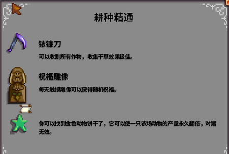 《星露谷物语》属性精通奖励汇总