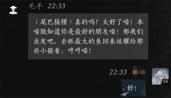 《燕云十六声》毛手对话选择全解析