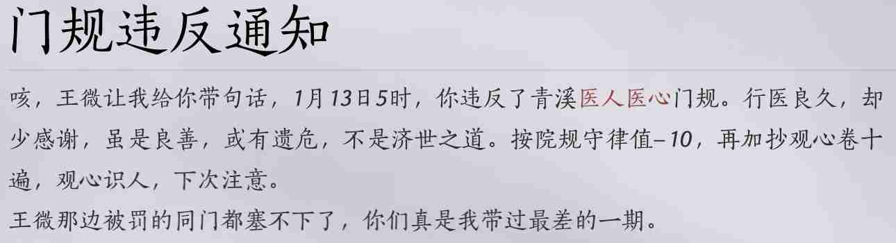 《燕云十六声》清溪违反医人医心门规解决方法介绍