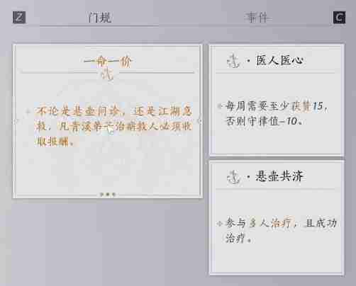 《燕云十六声》清溪违反医人医心门规解决方法介绍