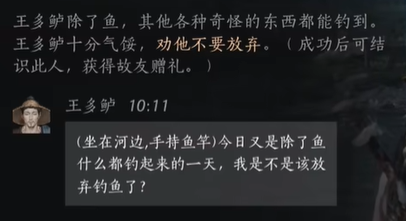 《燕云十六声》王多鲈对话选择全解析