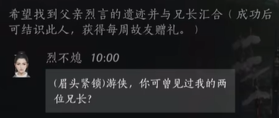 《燕云十六声》烈不熄对话选择全解析