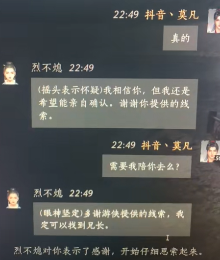 《燕云十六声》烈不熄对话选择全解析