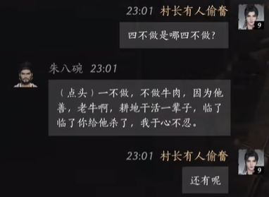 《燕云十六声》朱八碗对话选择全解析