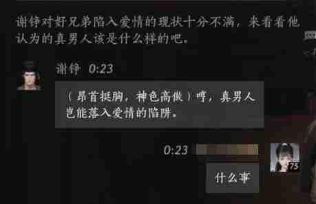 《燕云十六声》谢铮对话选择全解析