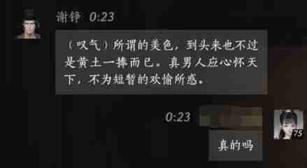 《燕云十六声》谢铮对话选择全解析