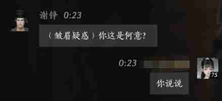 《燕云十六声》谢铮对话选择全解析