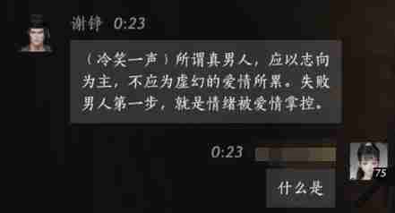 《燕云十六声》谢铮对话选择全解析