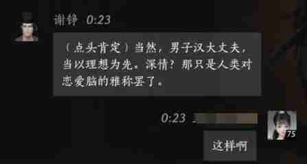 《燕云十六声》谢铮对话选择全解析