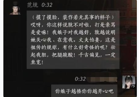 《燕云十六声》范统对话选择全解析