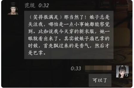 《燕云十六声》范统对话选择全解析