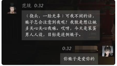 《燕云十六声》范统对话选择全解析