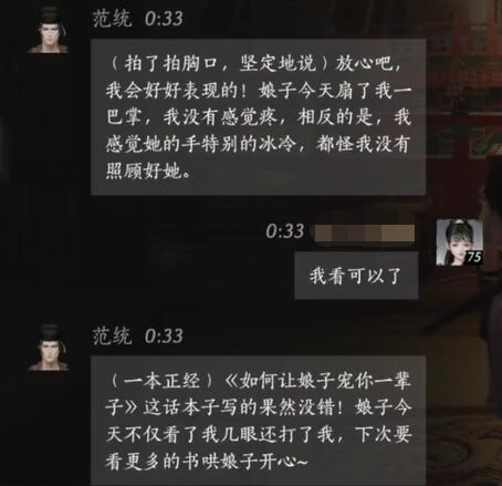 《燕云十六声》范统对话选择全解析