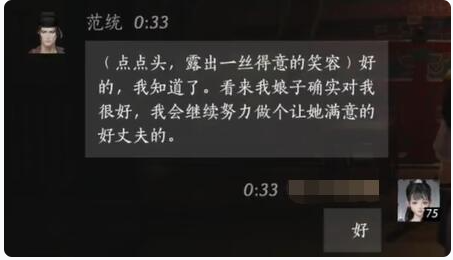 《燕云十六声》范统对话选择全解析