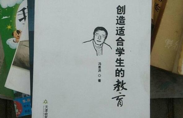 《创造适合学生的教育》.jpg