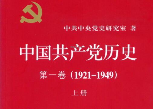 《中国共产党历史》.jpg