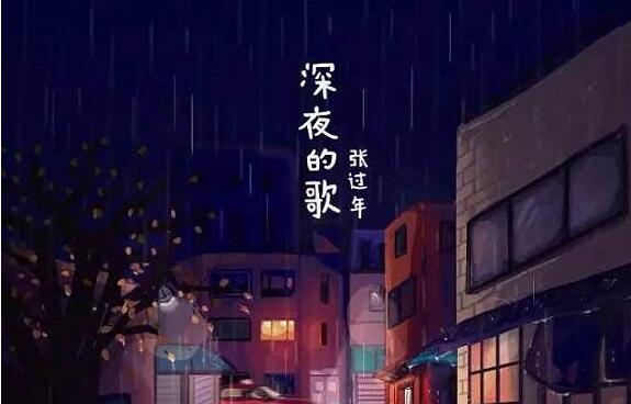 深夜里的温暖.jpg