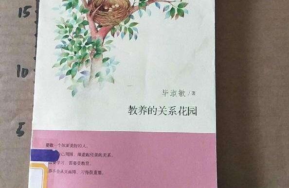 《教养的关系花园》.jpg