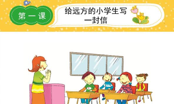 给远方小学生的一封信.jpg