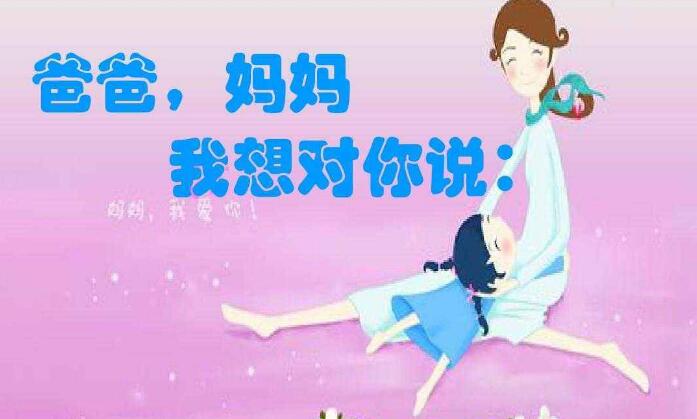 妈妈我想对您说.jpg