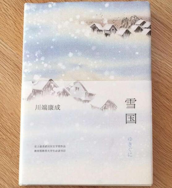 《雪国》书籍.jpg