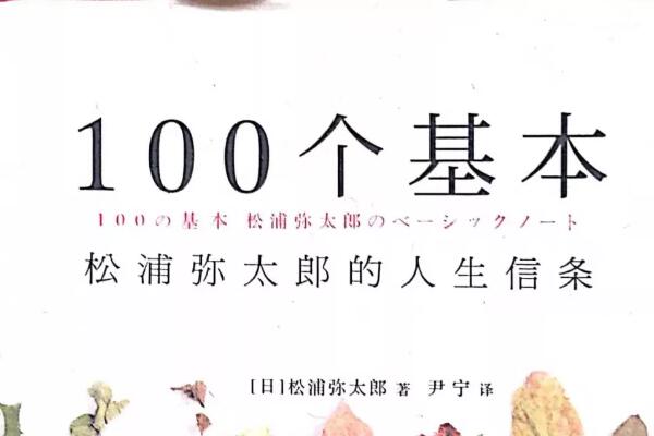 《100个基本》