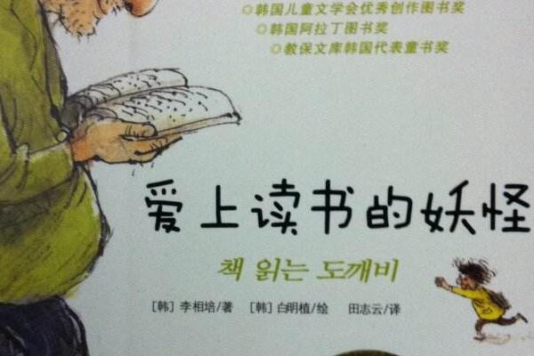 《爱上读书的妖怪》