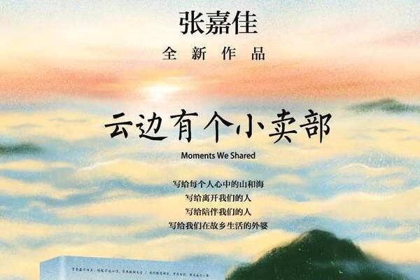 《活着》与《云边有个小卖部》读书笔记800字.jpg