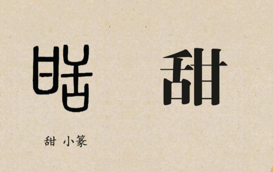 围绕甜写一篇作文600字六年级