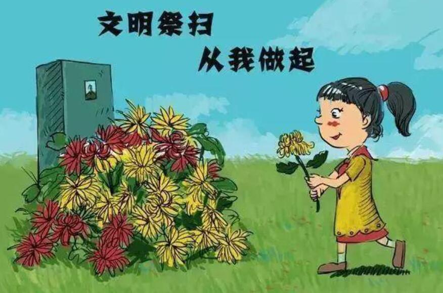 关于清明节扫墓.jpg