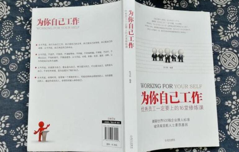 《为你自己工作》.jpg