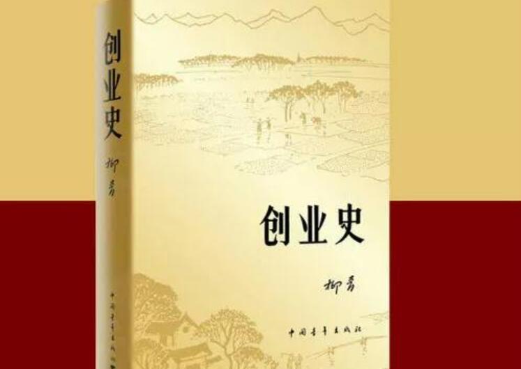 《创业史》书籍.jpg