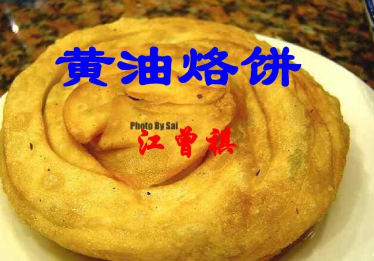 《黄油烙饼》.jpg