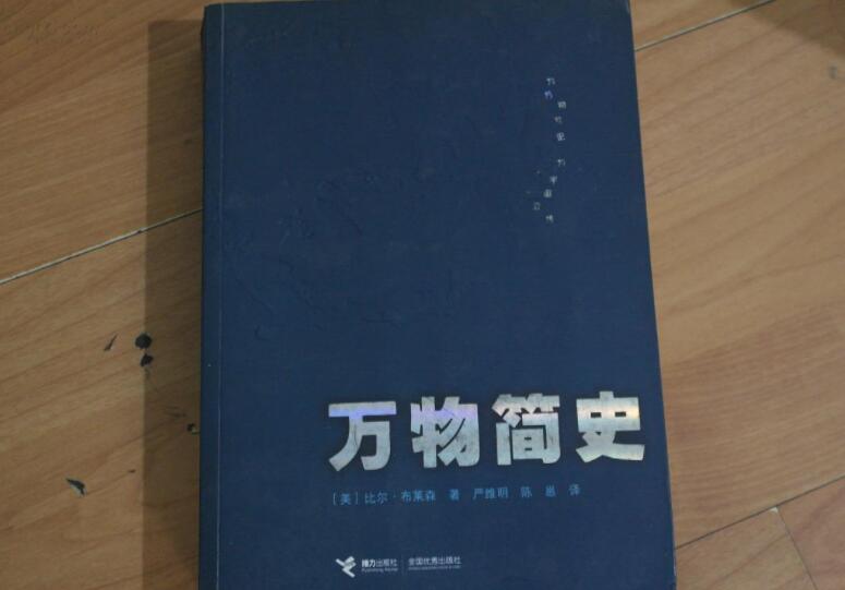 《万物简史》书籍.jpg