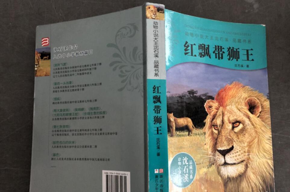 红飘带狮王结局图片